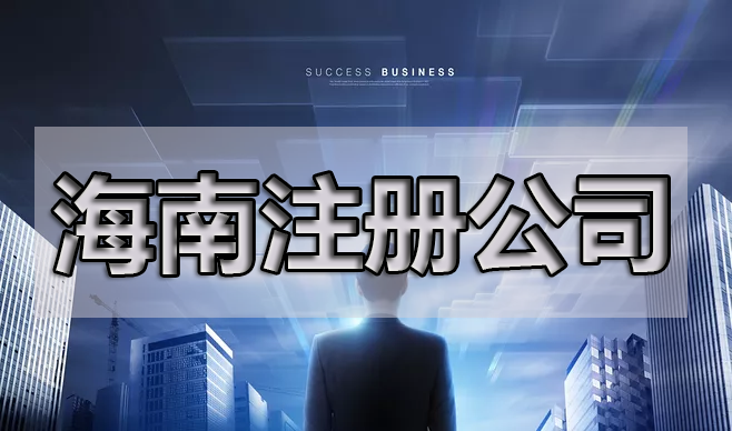 關(guān)于海南跨境電商出口退稅的問答