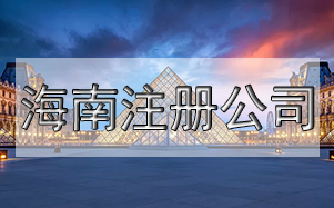 公司注冊(cè)尋址難怎么辦？